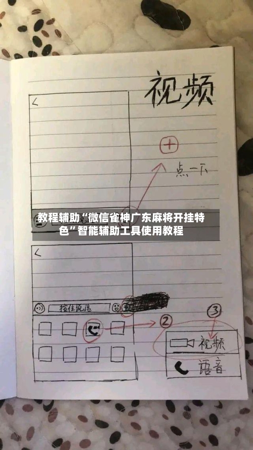 教程辅助“微信雀神广东麻将开挂特色”智能辅助工具使用教程