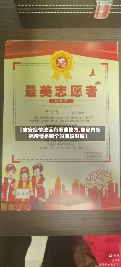 【吉安疫情地区有哪些地方,吉安市新冠疫情是哪个时间段封城】