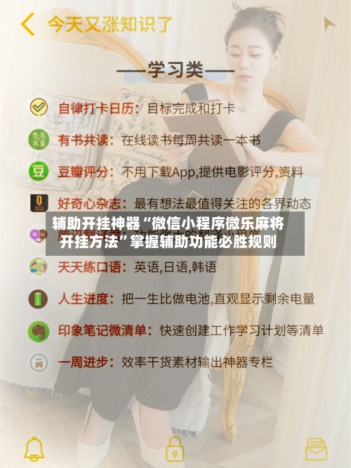 辅助开挂神器“微信小程序微乐麻将开挂方法”掌握辅助功能必胜规则