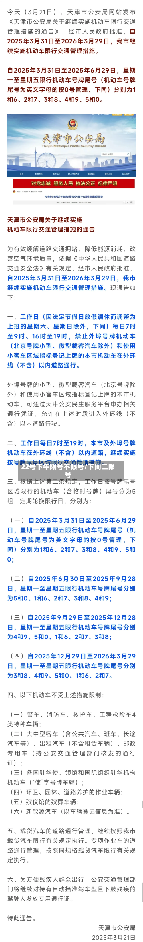 22号下午限号不限号/下周二限号