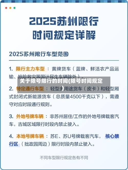 关于限号限行的时间(限号时间规定)