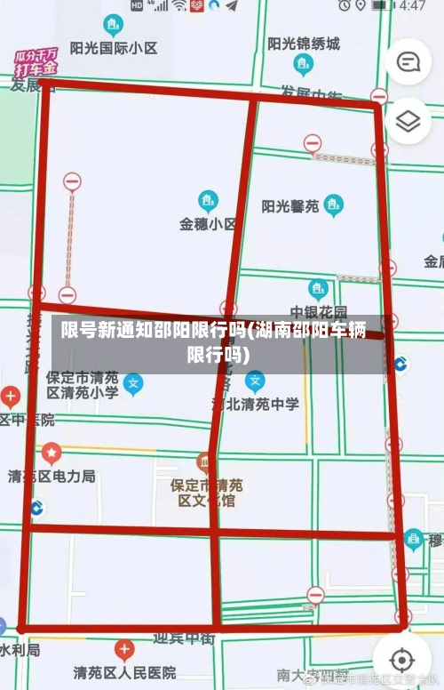 限号新通知邵阳限行吗(湖南邵阳车辆限行吗)