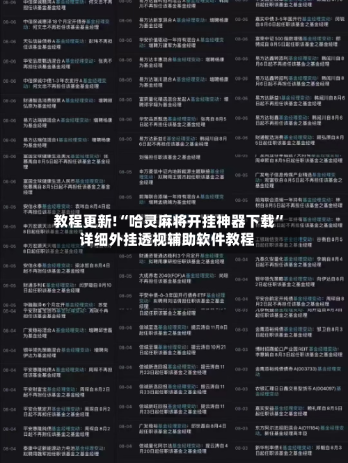 教程更新!“哈灵麻将开挂神器下载”详细外挂透视辅助软件教程