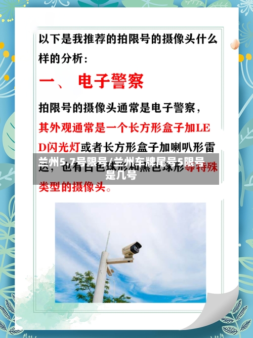 兰州5.7号限号/兰州车牌尾号5限号是几号