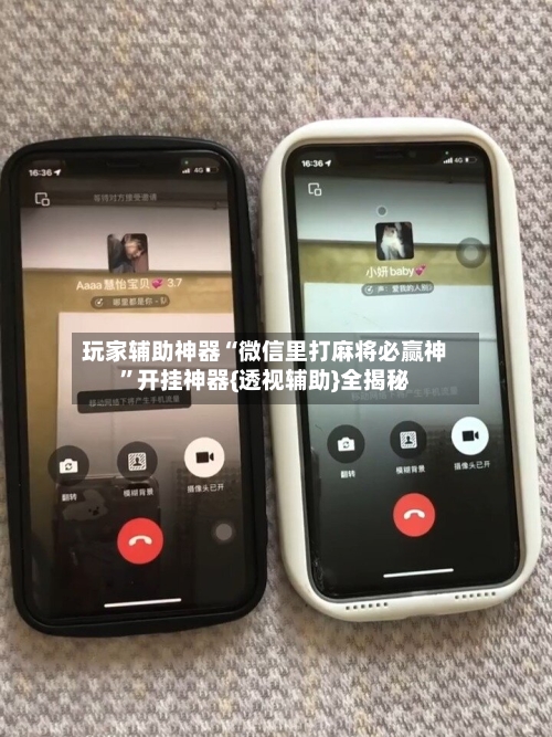 玩家辅助神器“微信里打麻将必赢神”开挂神器{透视辅助}全揭秘