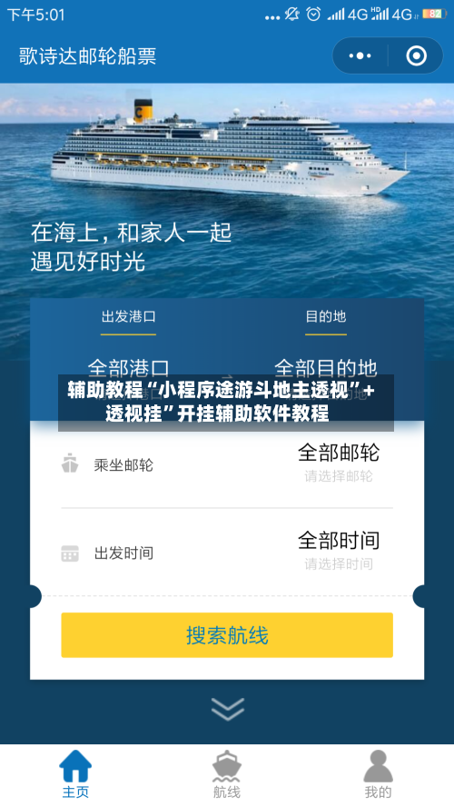 辅助教程“小程序途游斗地主透视”+透视挂”开挂辅助软件教程