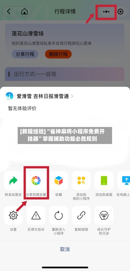 [教程经验]“雀神麻将小程序免费开挂器”掌握辅助功能必胜规则