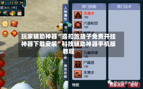 玩家辅助神器“喜扣跑胡子免费开挂神器下载安装”科技辅助神器手机版教程
