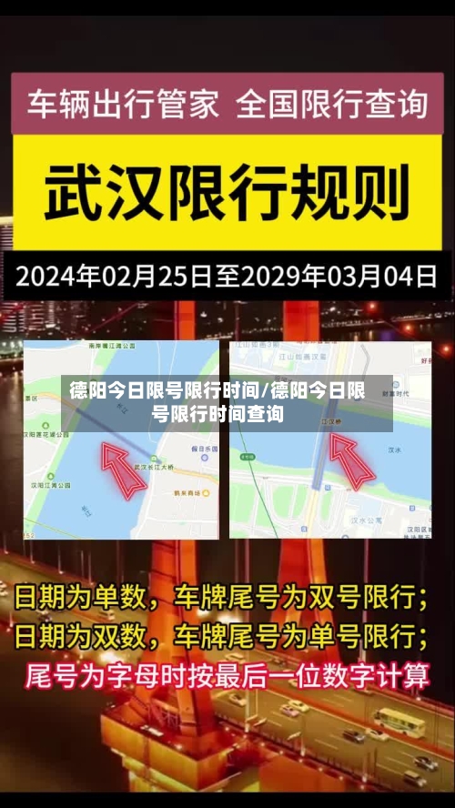 德阳今日限号限行时间/德阳今日限号限行时间查询