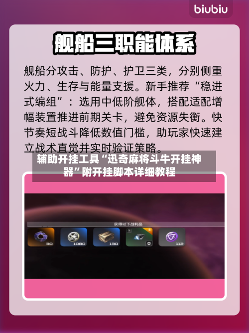 辅助开挂工具“迅奇麻将斗牛开挂神器”附开挂脚本详细教程