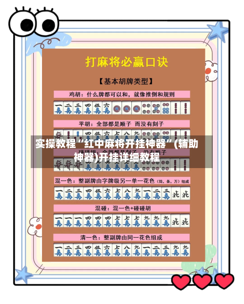 实操教程“红中麻将开挂神器”(辅助神器)开挂详细教程
