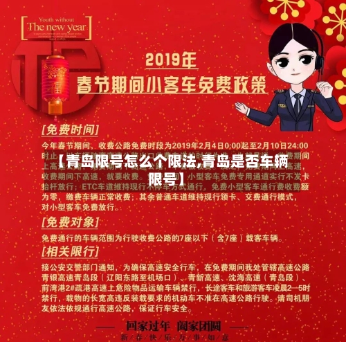 【青岛限号怎么个限法,青岛是否车辆限号】