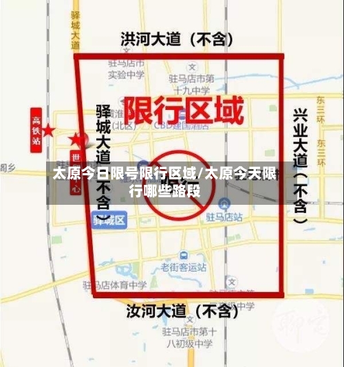 太原今日限号限行区域/太原今天限行哪些路段