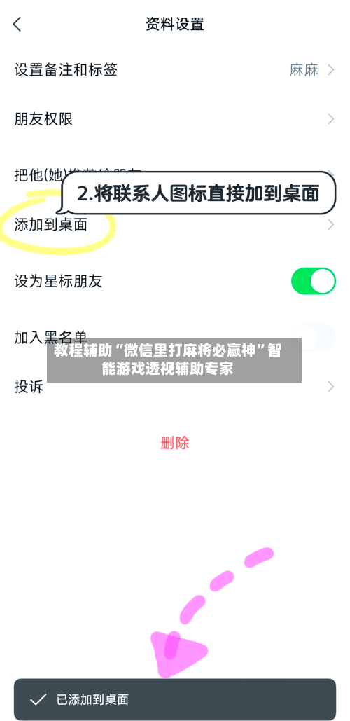 教程辅助“微信里打麻将必赢神”智能游戏透视辅助专家