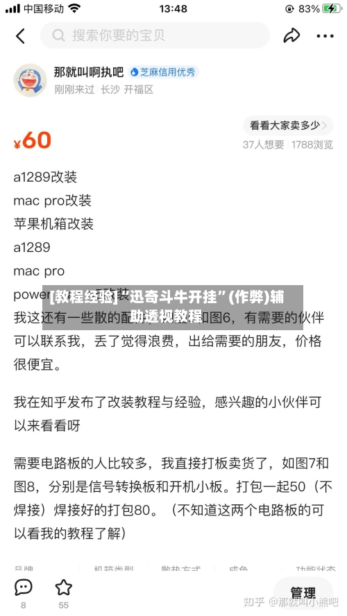 [教程经验]“迅奇斗牛开挂”(作弊)辅助透视教程