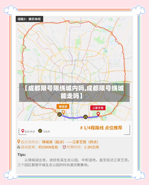 【成都限号限绕城内吗,成都限号绕城能走吗】