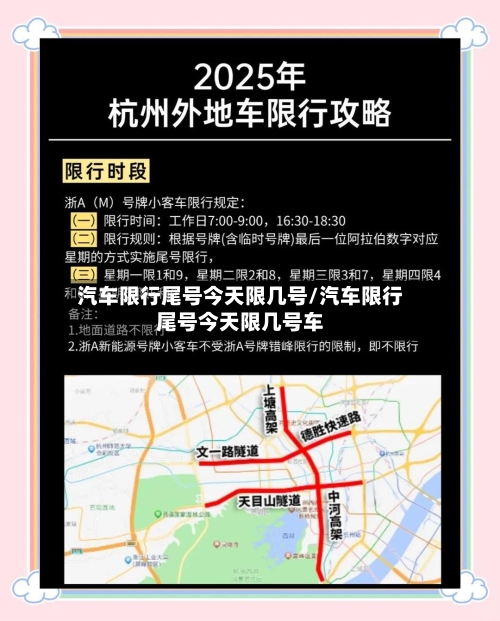 汽车限行尾号今天限几号/汽车限行尾号今天限几号车