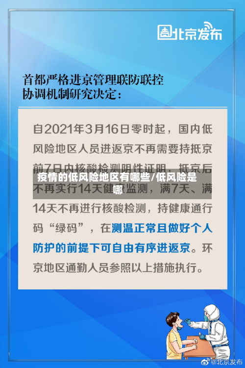 疫情的低风险地区有哪些/低风险是哪