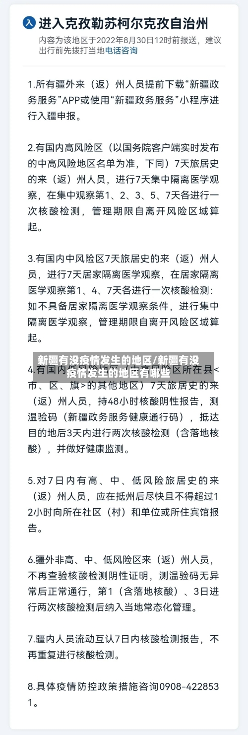 新疆有没疫情发生的地区/新疆有没疫情发生的地区有哪些