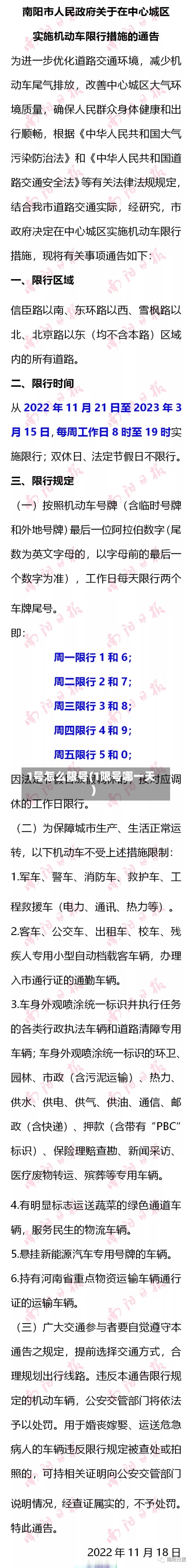 1号怎么限号(1限号哪一天)