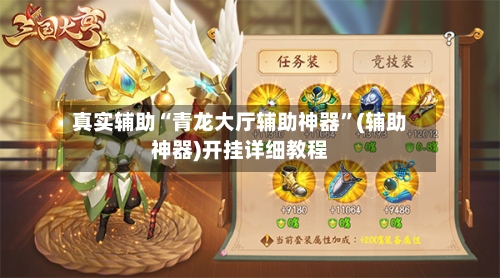 真实辅助“青龙大厅辅助神器”(辅助神器)开挂详细教程
