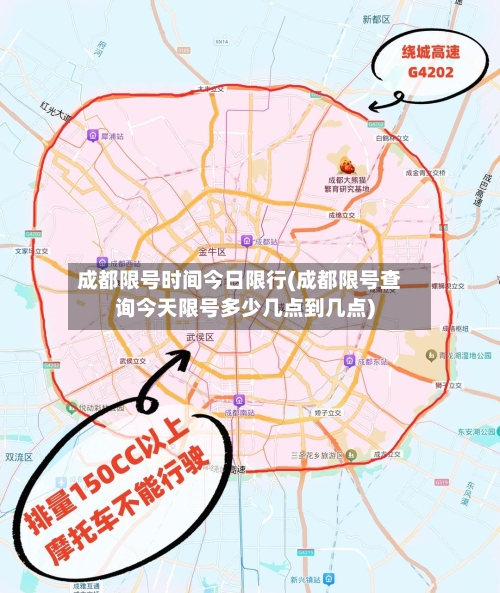 成都限号时间今日限行(成都限号查询今天限号多少几点到几点)