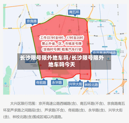 长沙限号限外地车吗/长沙限号限外地车吗今天