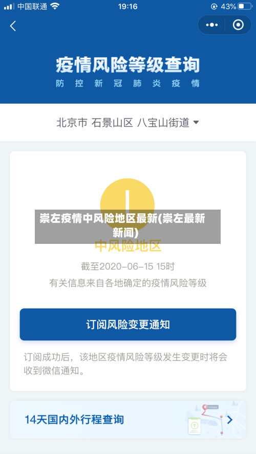 崇左疫情中风险地区最新(崇左最新新闻)