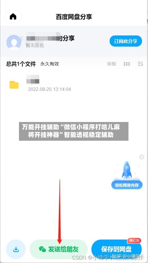 万能开挂辅助“微信小程序打哈儿麻将开挂神器”智能透视稳定辅助