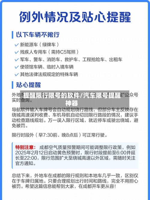 提醒限行限号的软件/汽车限号提醒神器