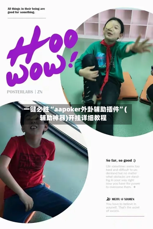 一键必胜“aapoker外卦辅助插件”(辅助神器)开挂详细教程
