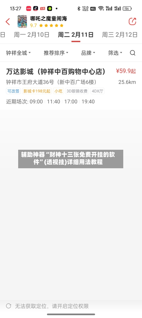 辅助神器“财神十三张免费开挂的软件”(透视挂)详细用法教程