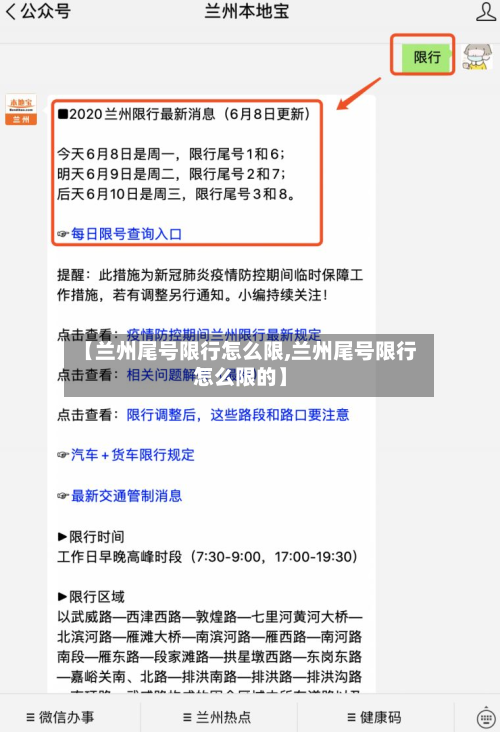 【兰州尾号限行怎么限,兰州尾号限行怎么限的】