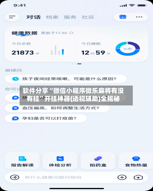 软件分享“微信小程序微乐麻将有没有挂”开挂神器{透视辅助}全揭秘