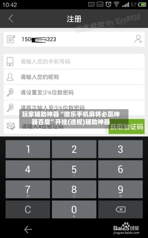 玩家辅助神器“微乐手机麻将必赢神器百度”开挂(透视)辅助神器