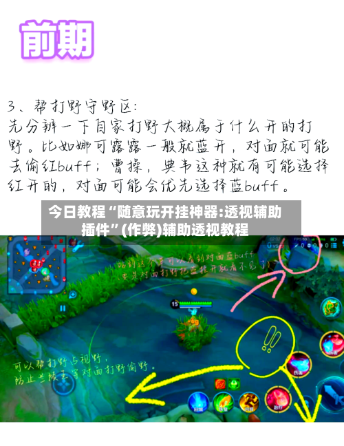 今日教程“随意玩开挂神器:透视辅助插件”(作弊)辅助透视教程