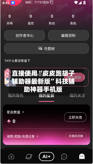 直接使用“皮皮跑胡子辅助器最新版”科技辅助神器手机版