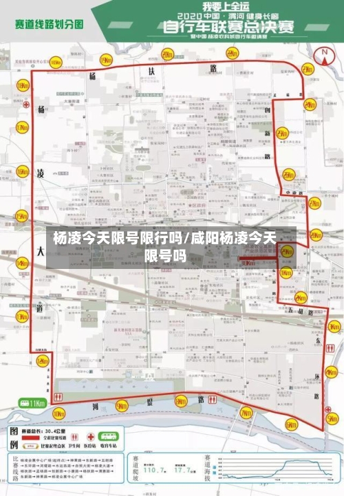 杨凌今天限号限行吗/咸阳杨凌今天限号吗
