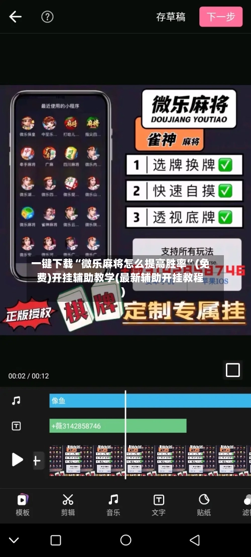 一键下载“微乐麻将怎么提高胜率”(免费)开挂辅助教学(最新辅助开挂教程)