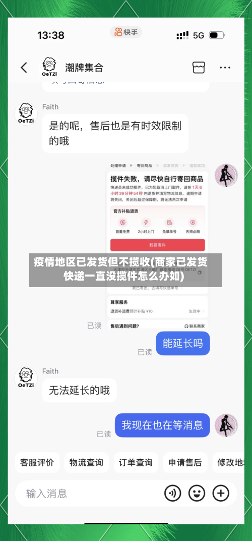 疫情地区已发货但不揽收(商家已发货快递一直没揽件怎么办如)