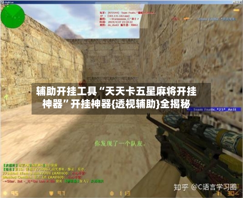 辅助开挂工具“天天卡五星麻将开挂神器”开挂神器{透视辅助}全揭秘