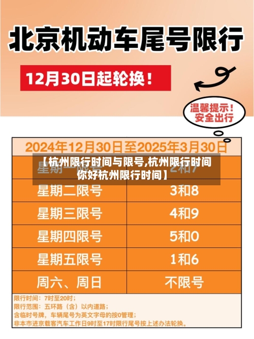 【杭州限行时间与限号,杭州限行时间你好杭州限行时间】