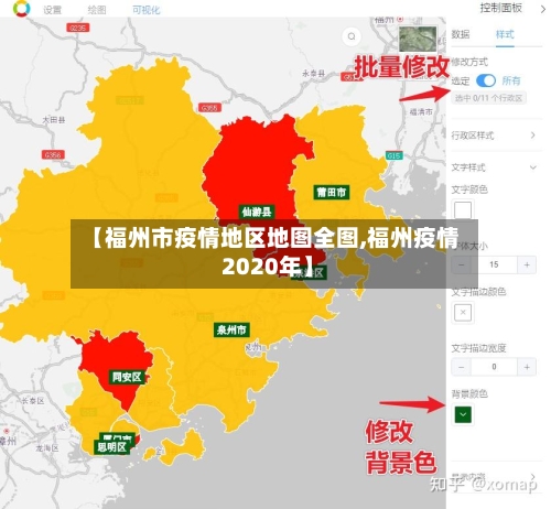 【福州市疫情地区地图全图,福州疫情 2020年】