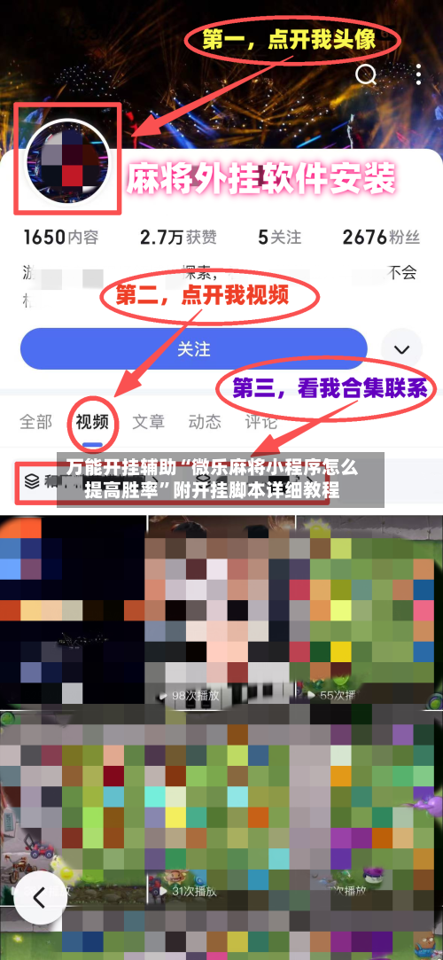 万能开挂辅助“微乐麻将小程序怎么提高胜率”附开挂脚本详细教程