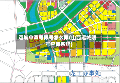 运城单双号限号怎么限(山西运城限号查询系统)