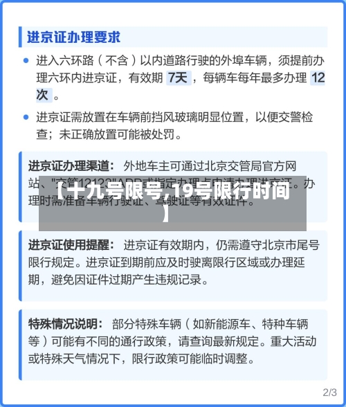 【十九号限号,19号限行时间】