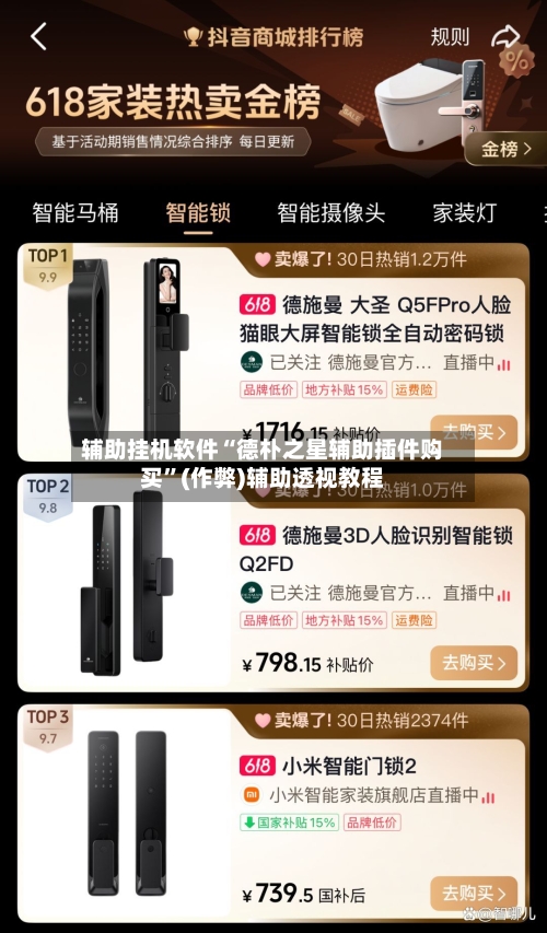辅助挂机软件“德朴之星辅助插件购买”(作弊)辅助透视教程