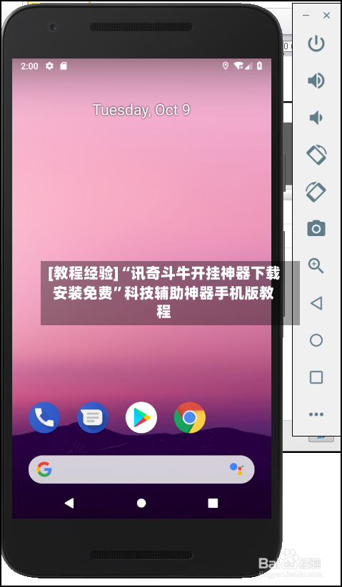 [教程经验]“讯奇斗牛开挂神器下载安装免费”科技辅助神器手机版教程