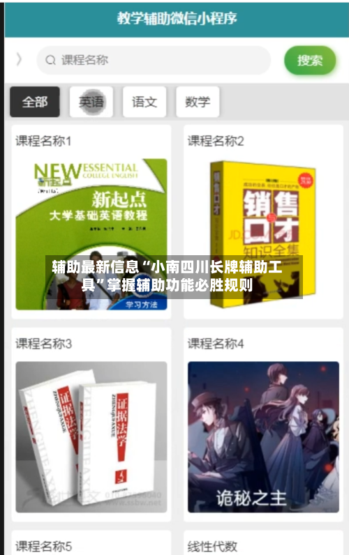 辅助最新信息“小南四川长牌辅助工具”掌握辅助功能必胜规则