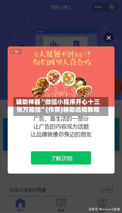 辅助神器“微信小程序开心十三张万能挂”(作弊)辅助透视教程